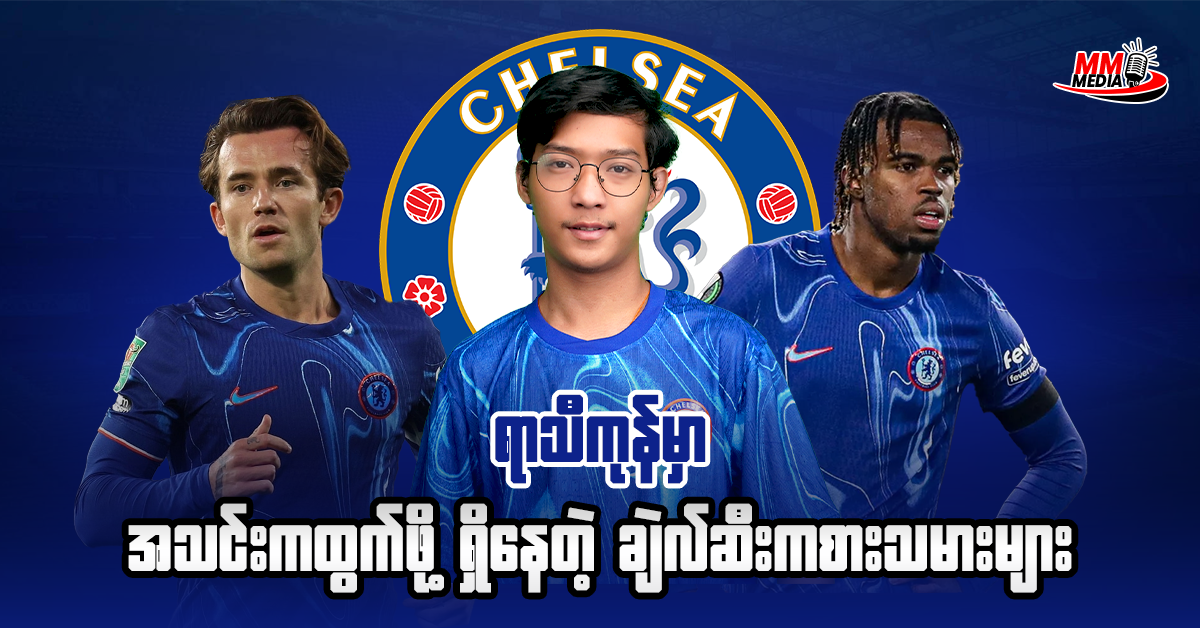 Chelsea players set to leave at the end of the season